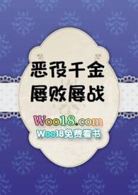 恶役千金屡败屡战刻舟笔趣阁