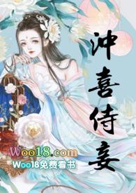 冲喜侍妾(古言1v1H)全文免费阅读_花想容 _