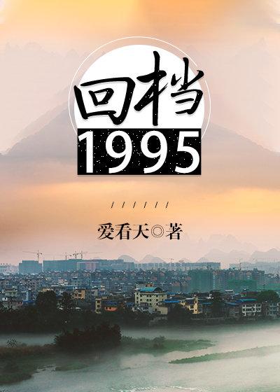 回档1998之一路繁花免费观看