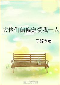 大佬偏偏要宠我穿书