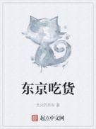 东京吃货第一季