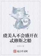 虞美人修根吗