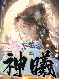 小花仙鸦神契约套装