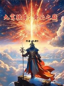 九霄剑尊