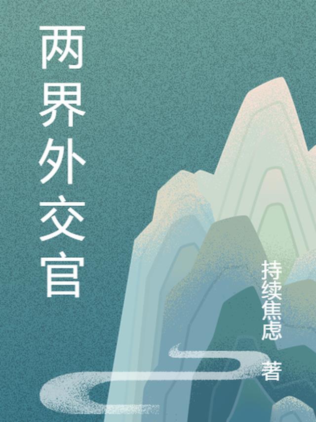 外交官是什么意思