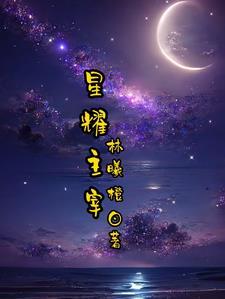 星耀 中一