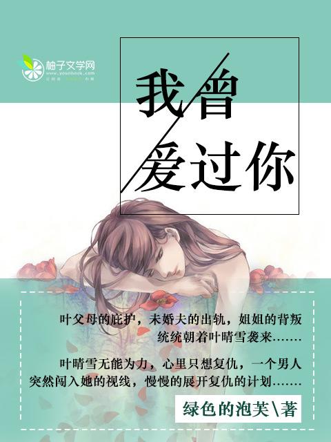 我曾经爱过你漫画