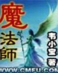 魔法师的帽子故事内容