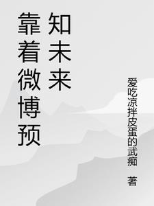 预言微博怎么发