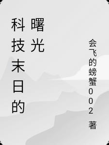 末日曙光是什么类型的