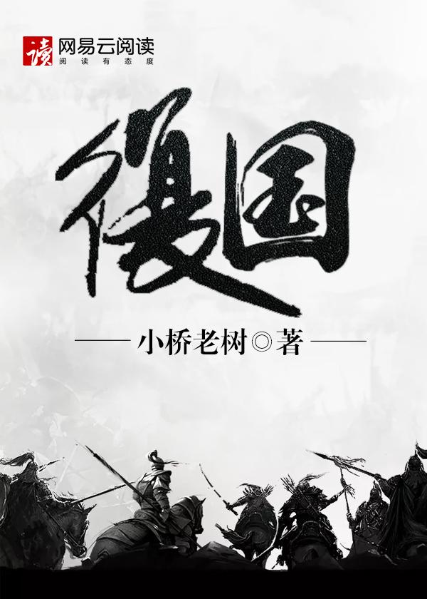 无人复国