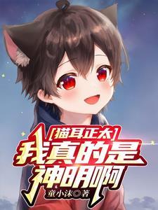 猫耳正太开车图片