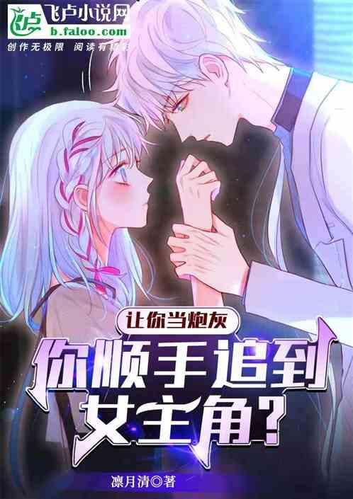 你顺手追到女主角有漫画吗