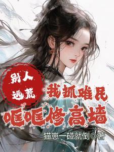 灵泉空间小农女大作为全文免费阅读