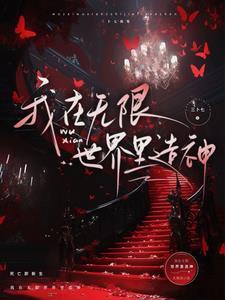 无限神系有哪些