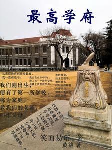 唐代最高学府