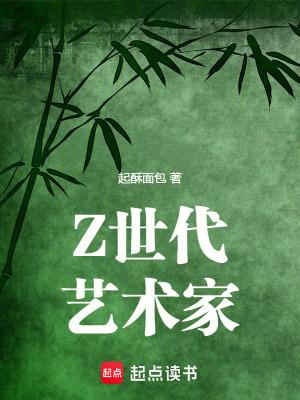 Z世代艺术家起酥面包