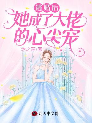 穿成大佬逃婚前妻