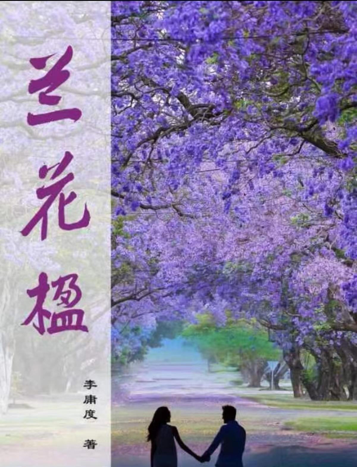 蓝花楹树价格