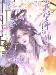 穿越成恶毒小师妹