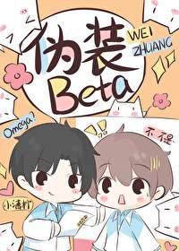 o装beta后被校草发现了