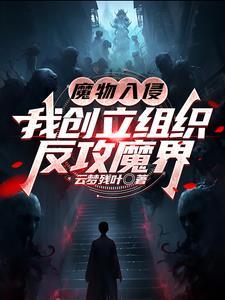 魔物入侵2最新破解版