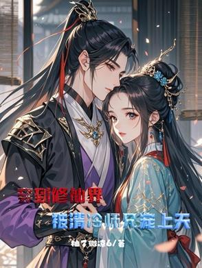 美人师尊拒收徒