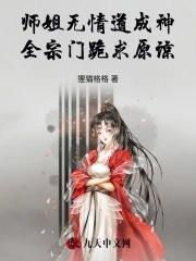 师姐是修无情道爱吃