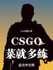 cs玩